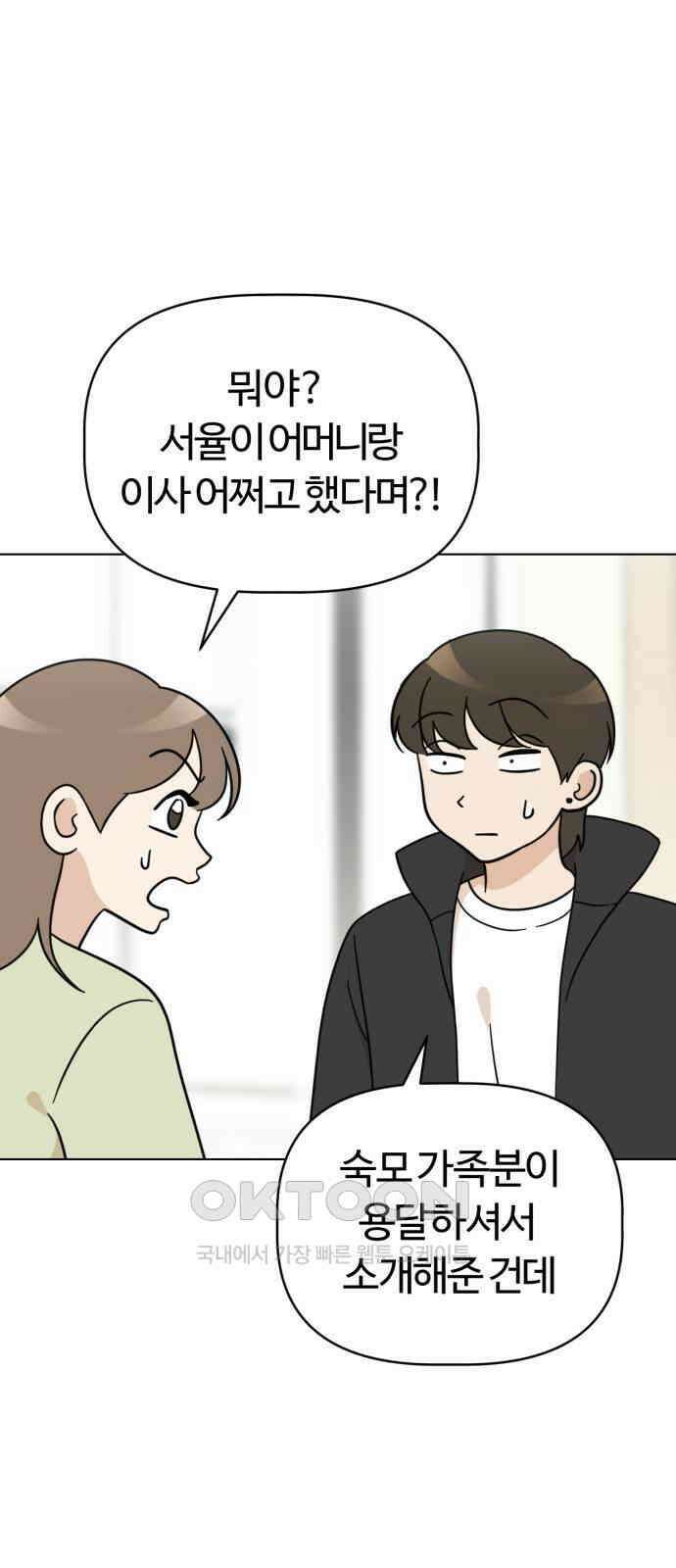 마루는 강쥐 115화． 내일 또 놀자 3