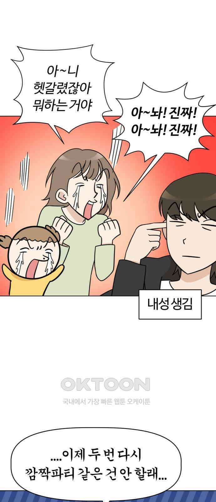 마루는 강쥐 115화． 내일 또 놀자 4