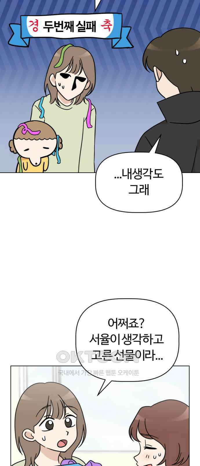 마루는 강쥐 115화． 내일 또 놀자 5