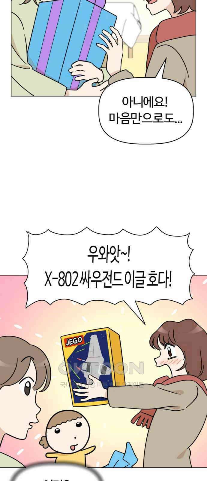 마루는 강쥐 115화． 내일 또 놀자 6