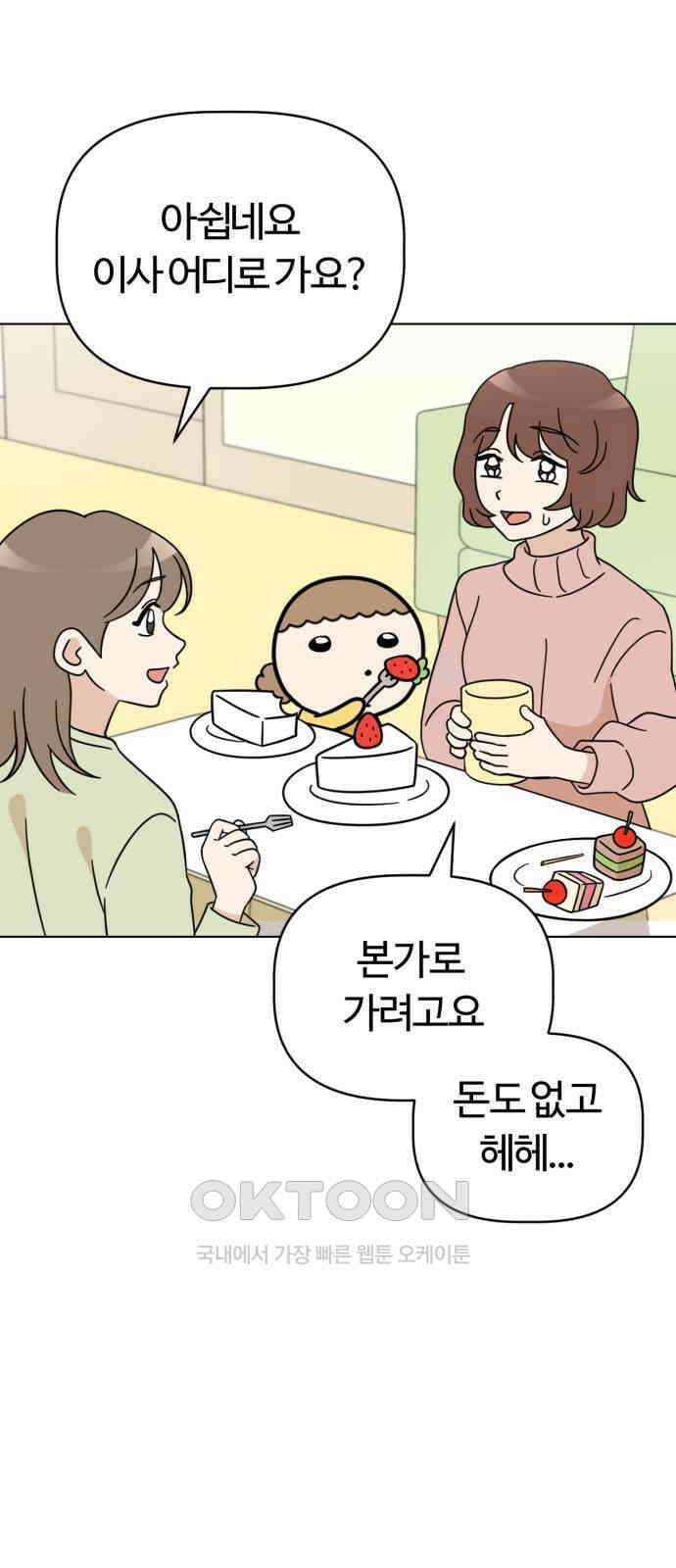 마루는 강쥐 115화． 내일 또 놀자 8
