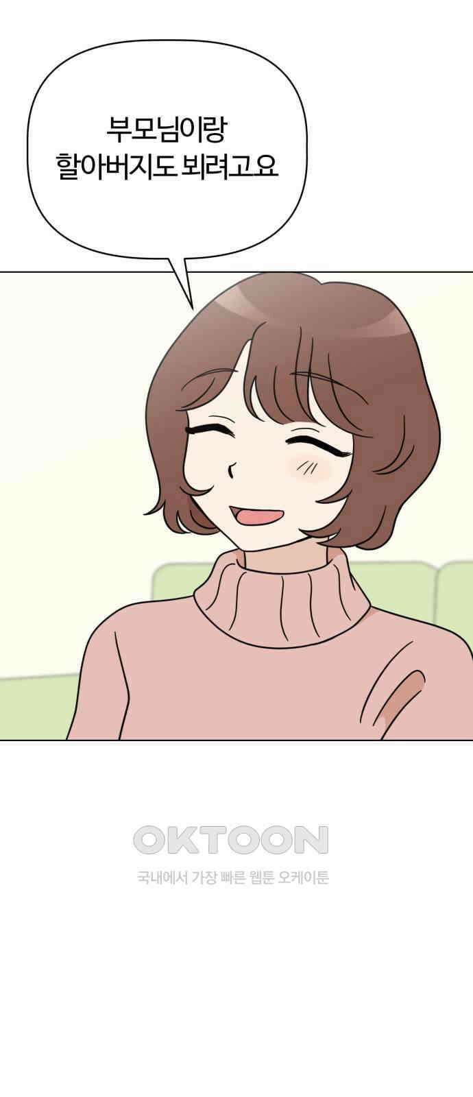 마루는 강쥐 115화． 내일 또 놀자 9