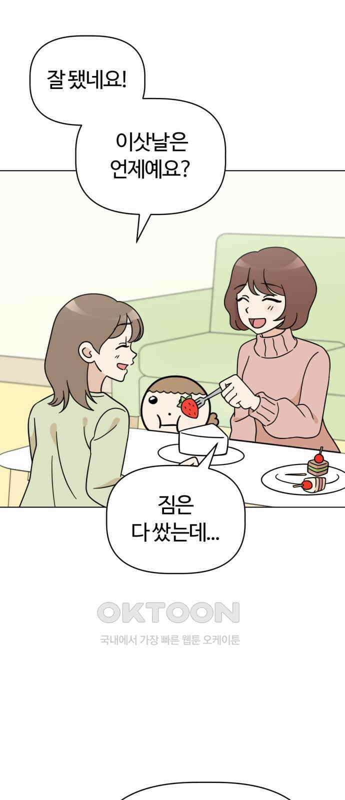 마루는 강쥐 115화． 내일 또 놀자 10