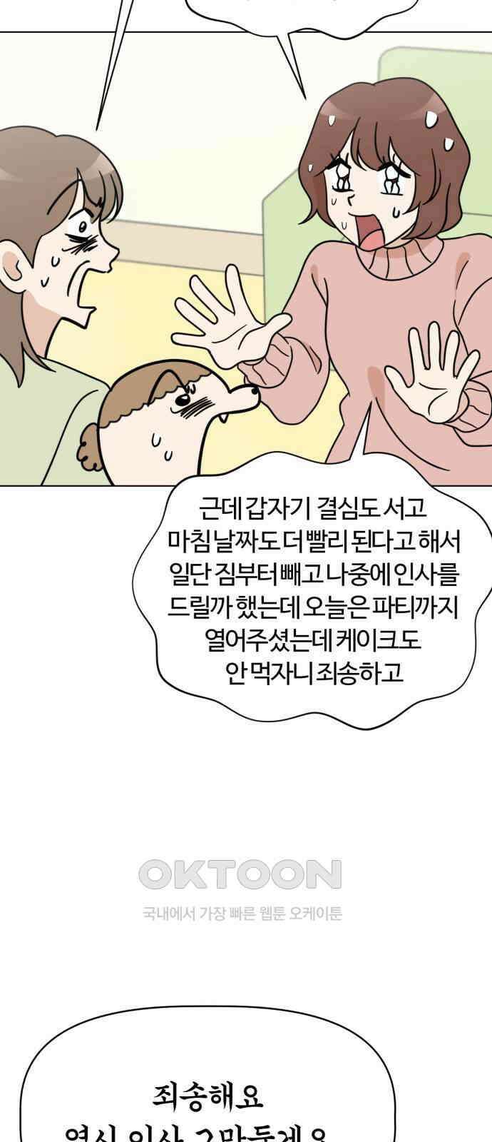 마루는 강쥐 115화． 내일 또 놀자 12