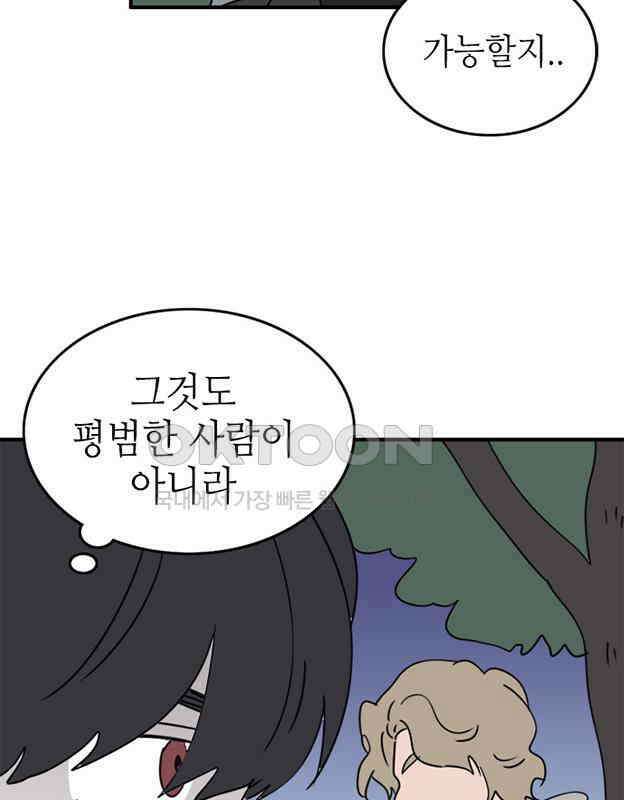 에밀리의 저택 25화 3