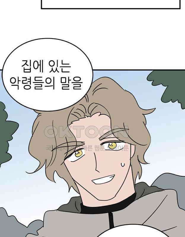 에밀리의 저택 25화 6
