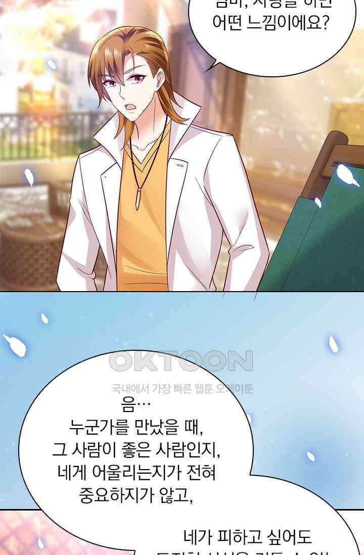 이혼해줄래요? 시즌2 102화 2