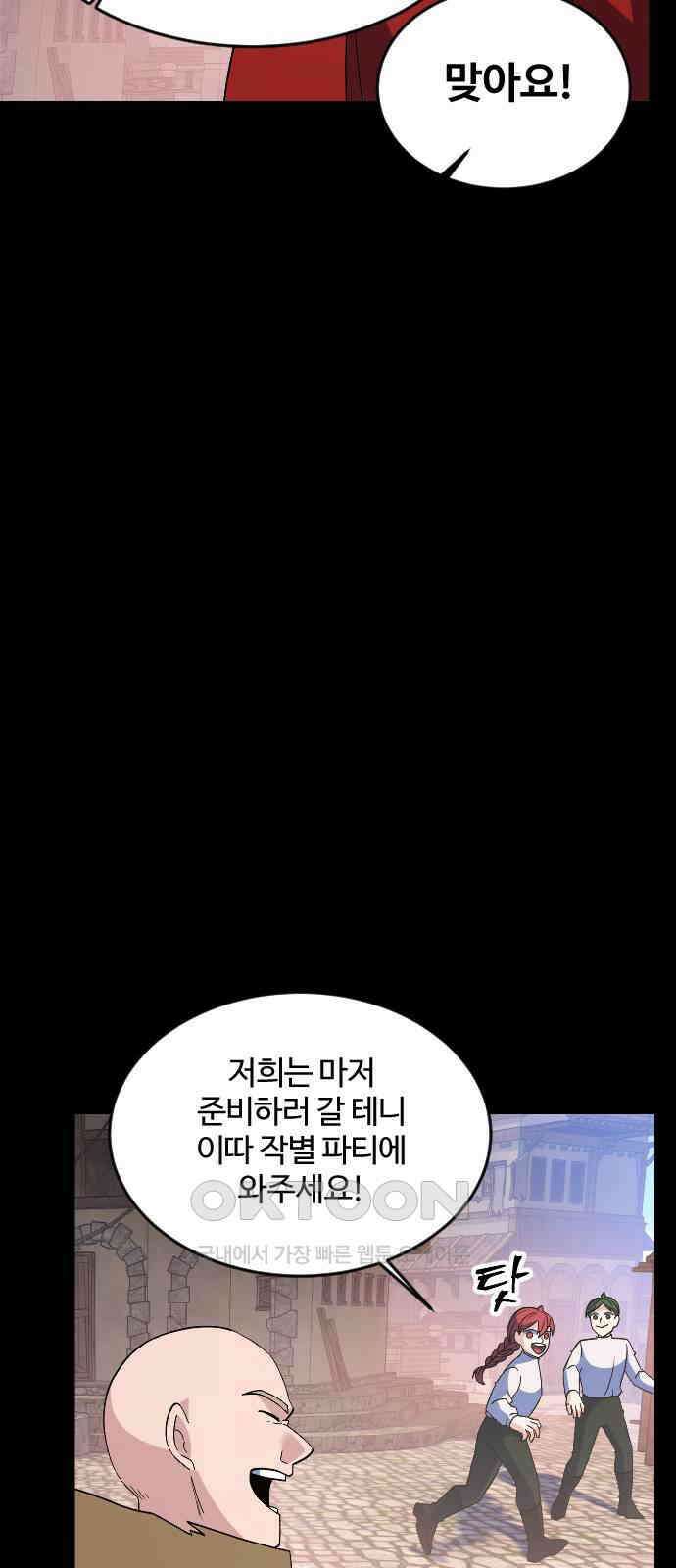 최후의 금빛아이 시즌2 63화 18