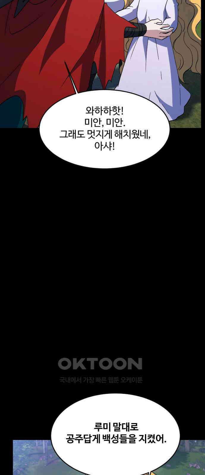 최후의 금빛아이 시즌2 63화 33