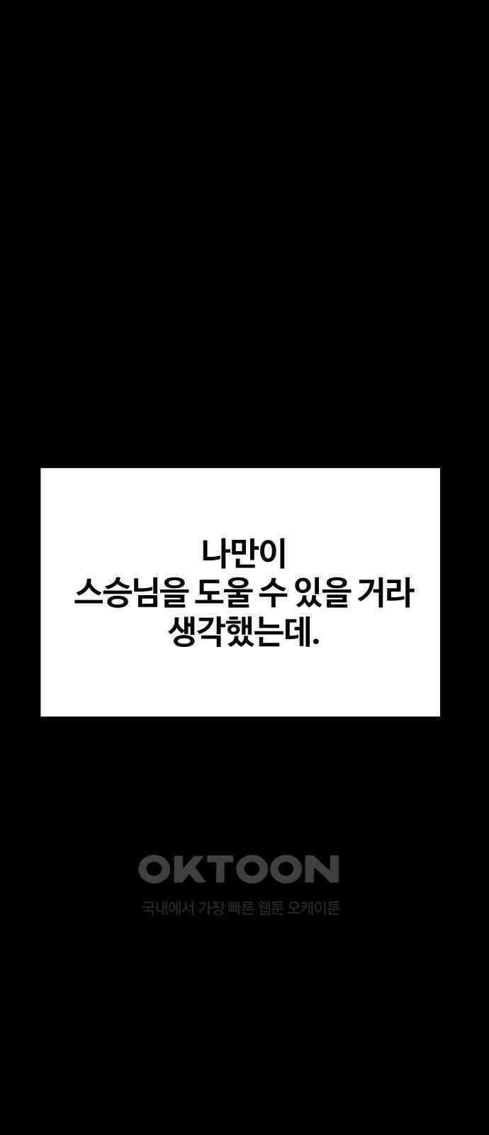 최후의 금빛아이 시즌2 63화 44