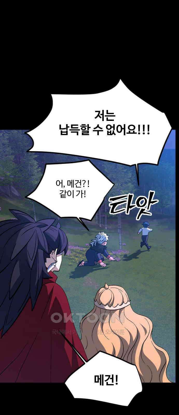 최후의 금빛아이 시즌2 63화 45
