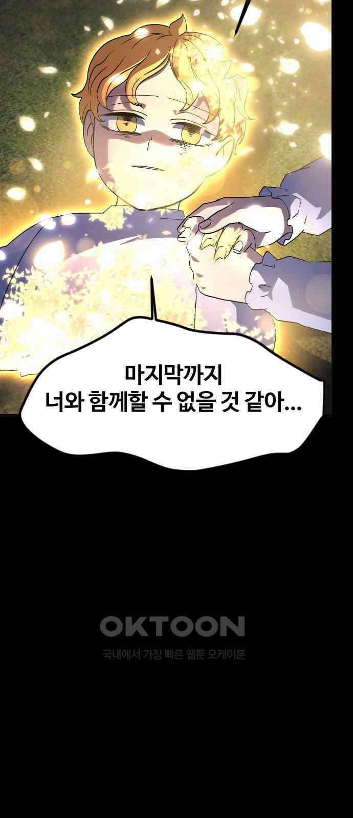 최후의 금빛아이 시즌2 63화 63