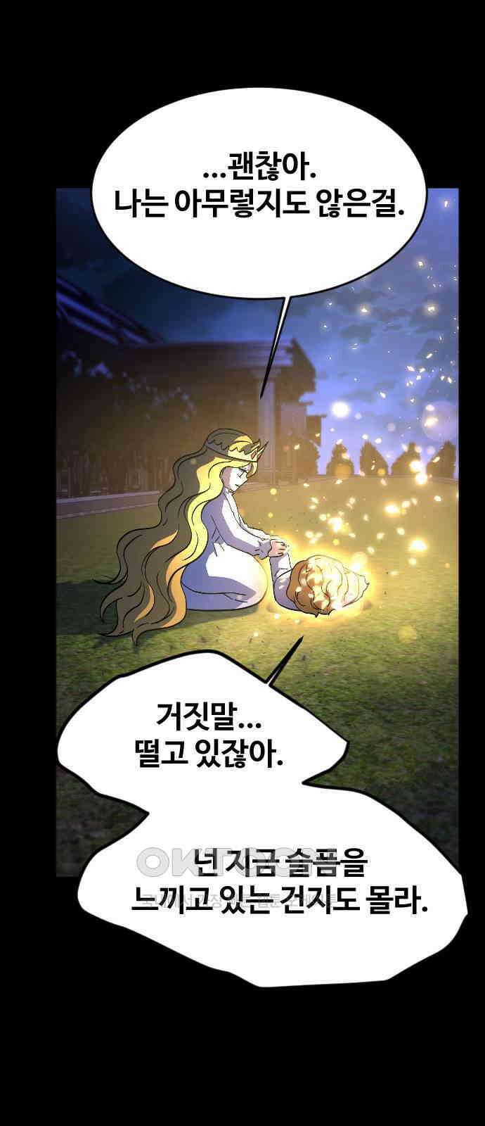 최후의 금빛아이 시즌2 63화 64