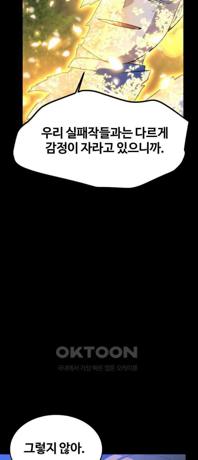 최후의 금빛아이 시즌2 63화 67