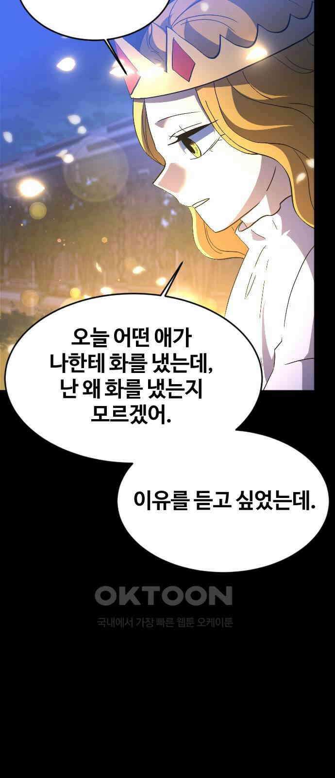 최후의 금빛아이 시즌2 63화 68