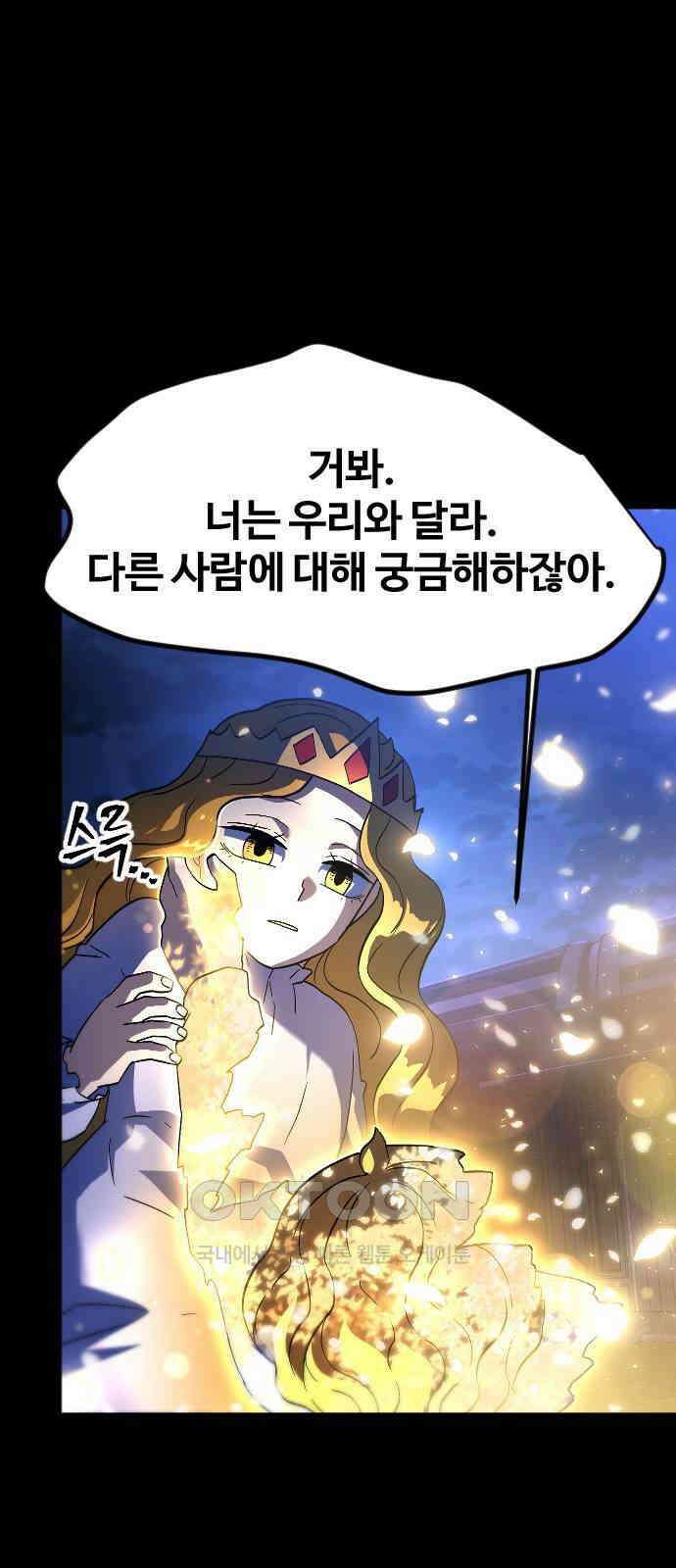 최후의 금빛아이 시즌2 63화 69
