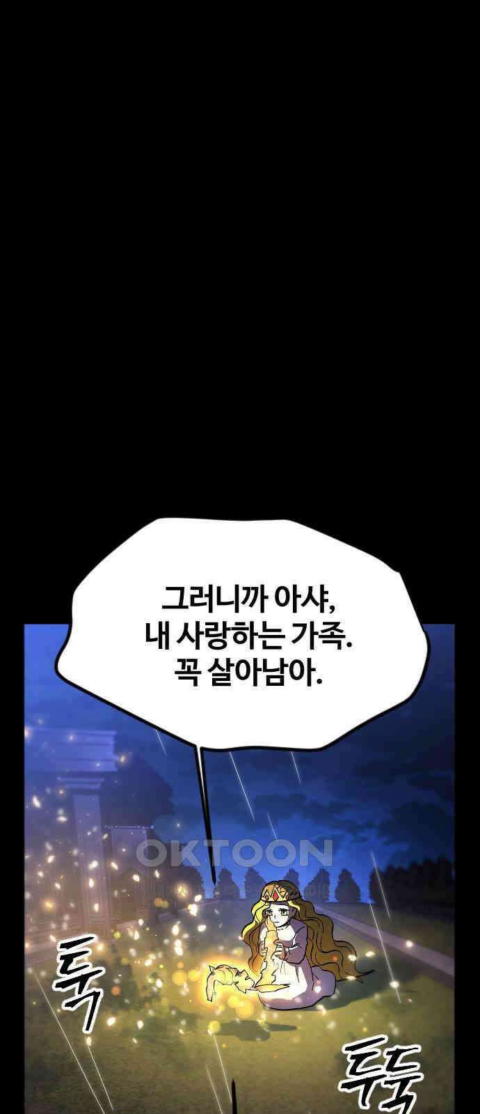 최후의 금빛아이 시즌2 63화 70