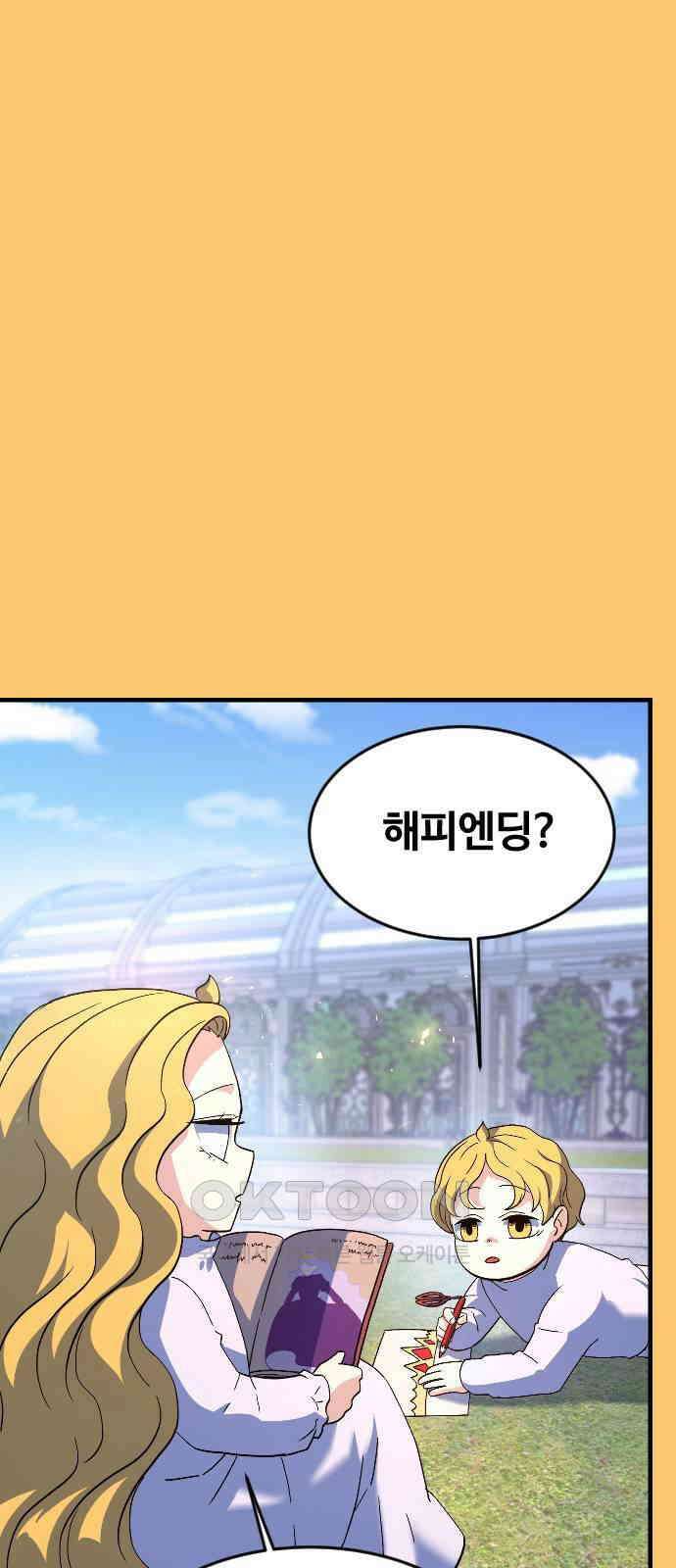 최후의 금빛아이 시즌2 63화 74