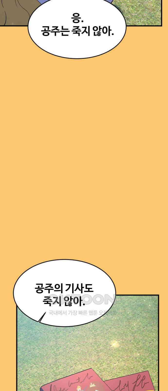 최후의 금빛아이 시즌2 63화 75