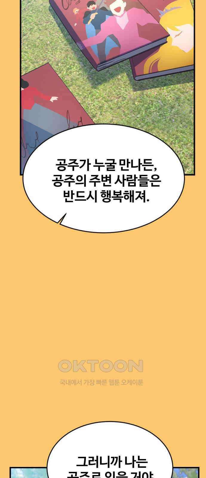 최후의 금빛아이 시즌2 63화 76