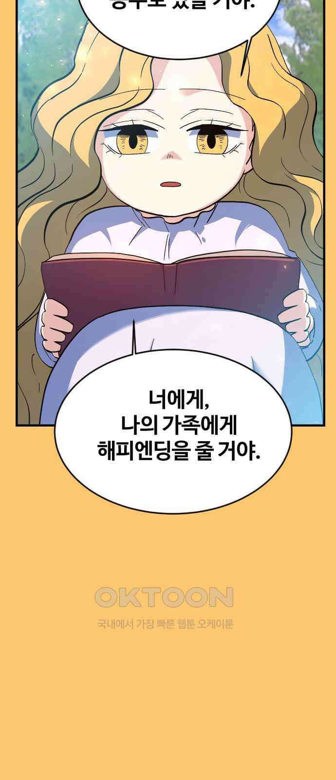 최후의 금빛아이 시즌2 63화 77