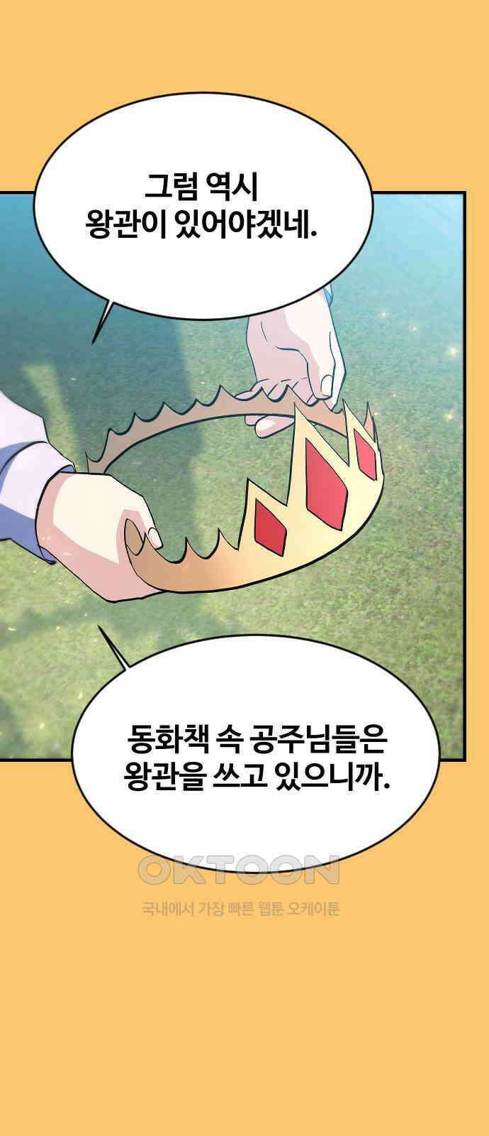 최후의 금빛아이 시즌2 63화 78