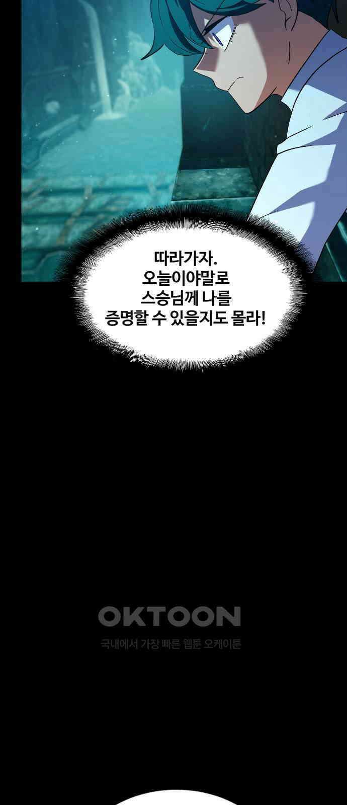 최후의 금빛아이 시즌2 63화 87