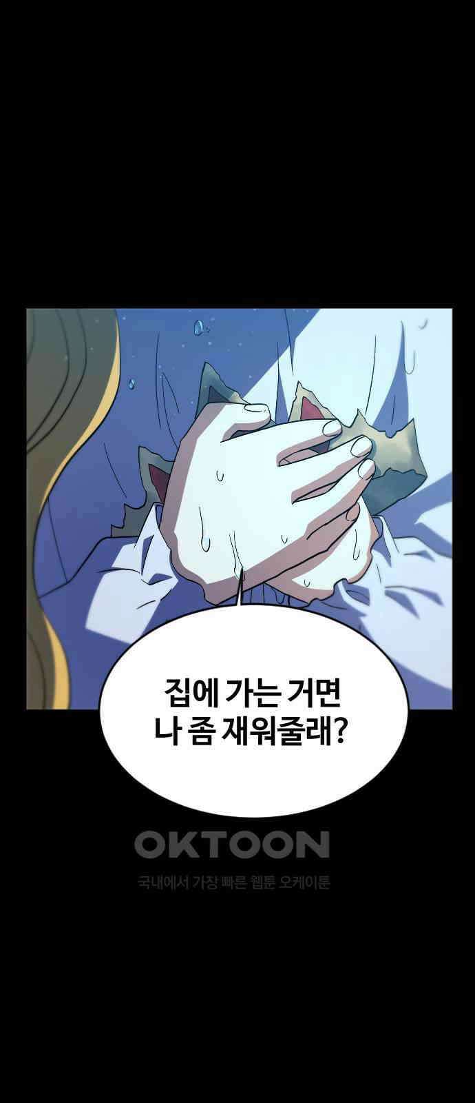 최후의 금빛아이 시즌2 63화 90
