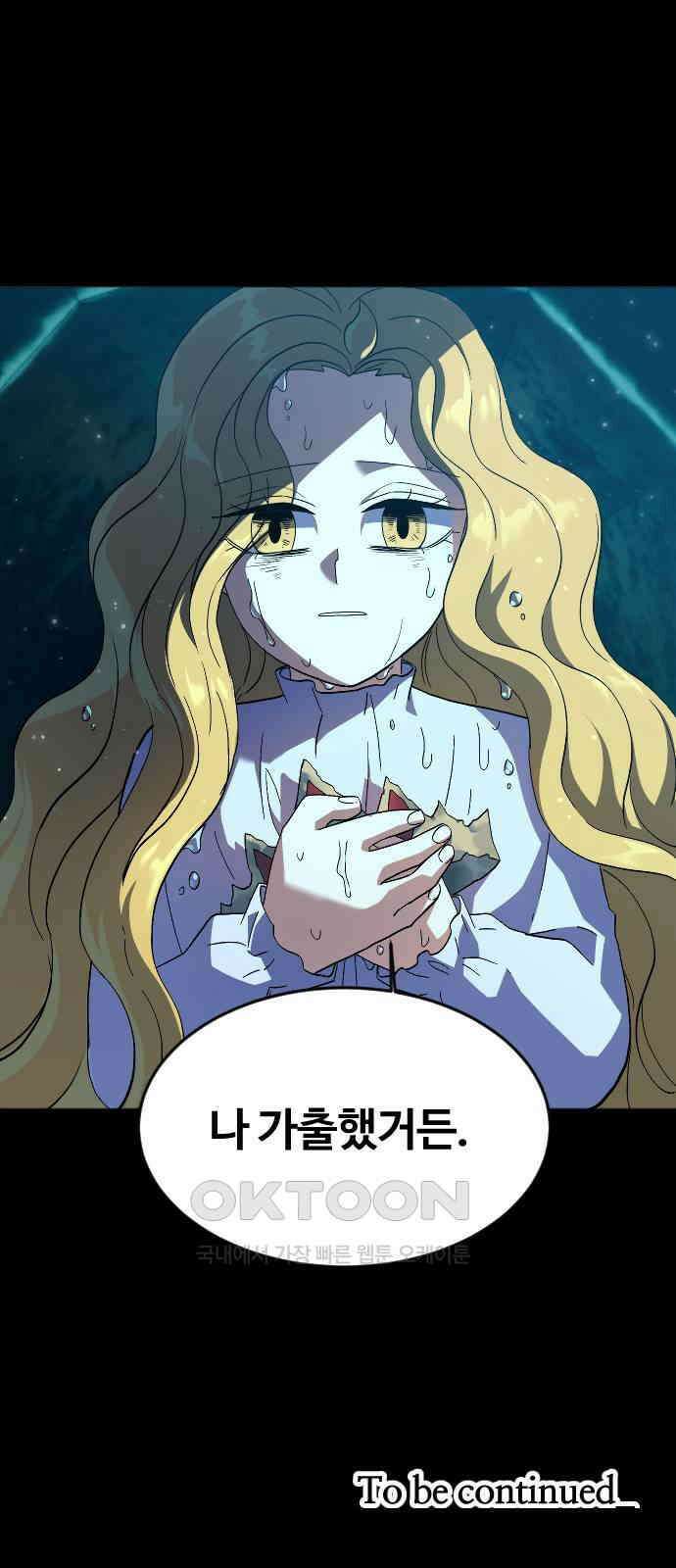최후의 금빛아이 시즌2 63화 91