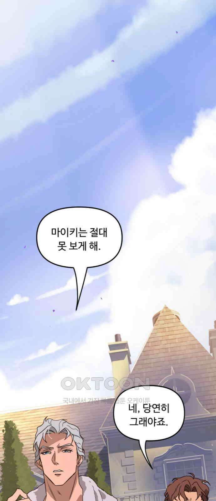마피아 내니 11화 2