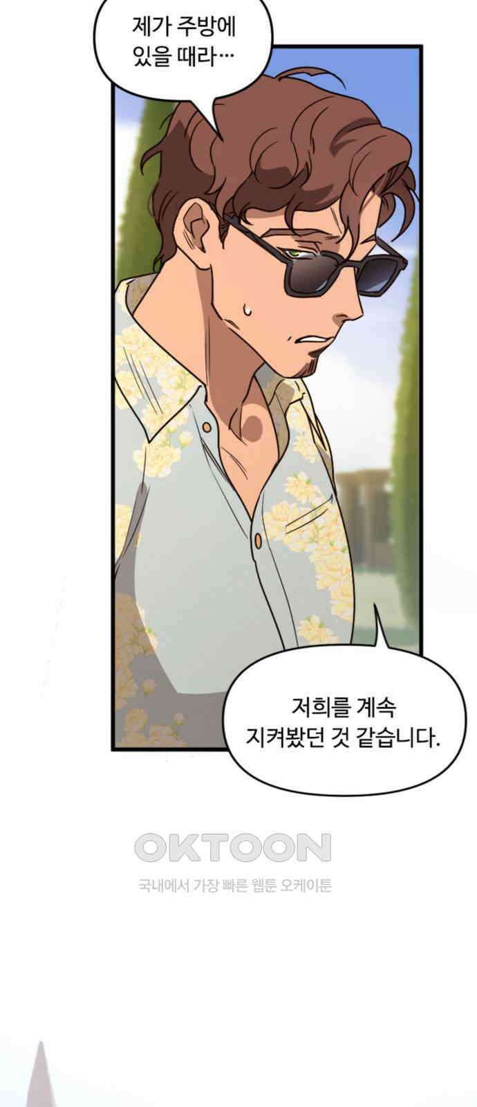 마피아 내니 11화 4