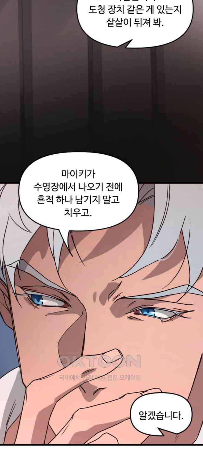 마피아 내니 11화 6