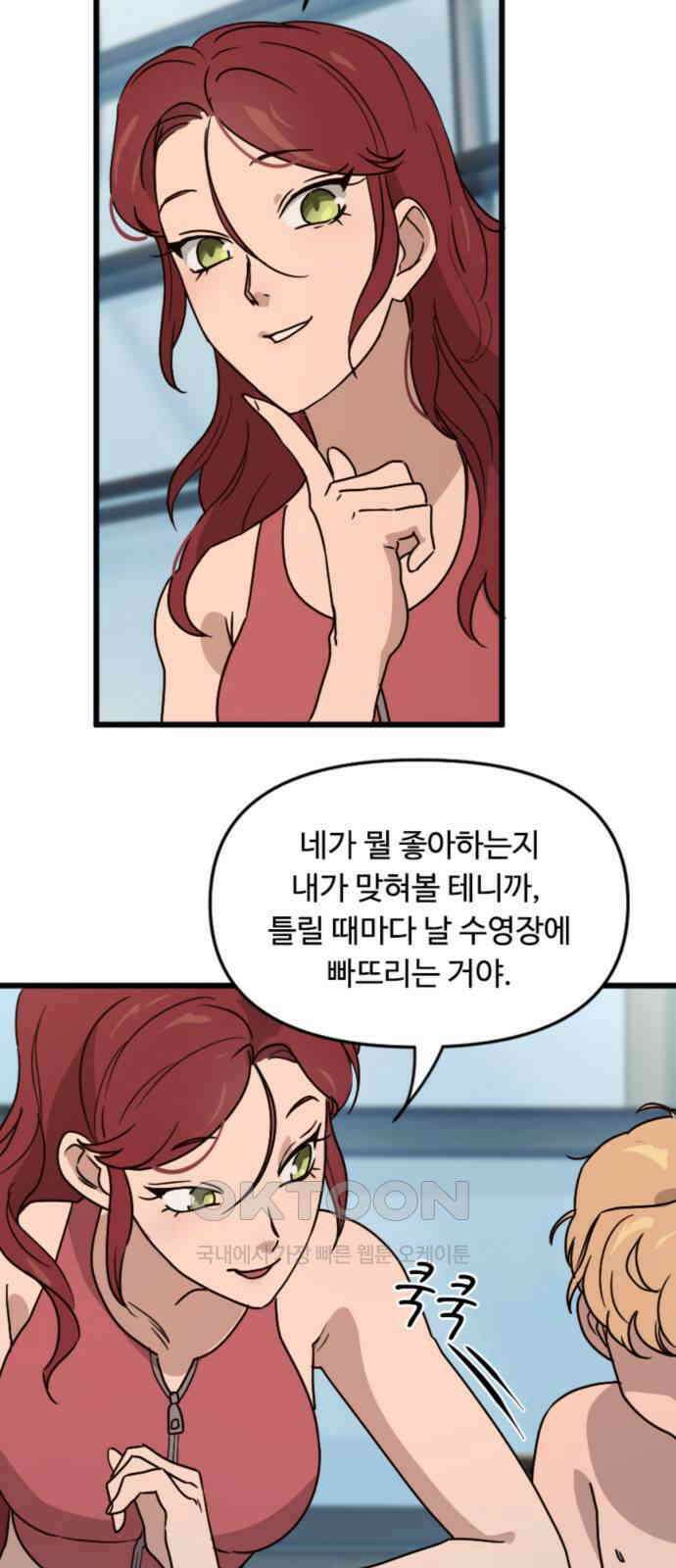 마피아 내니 11화 9