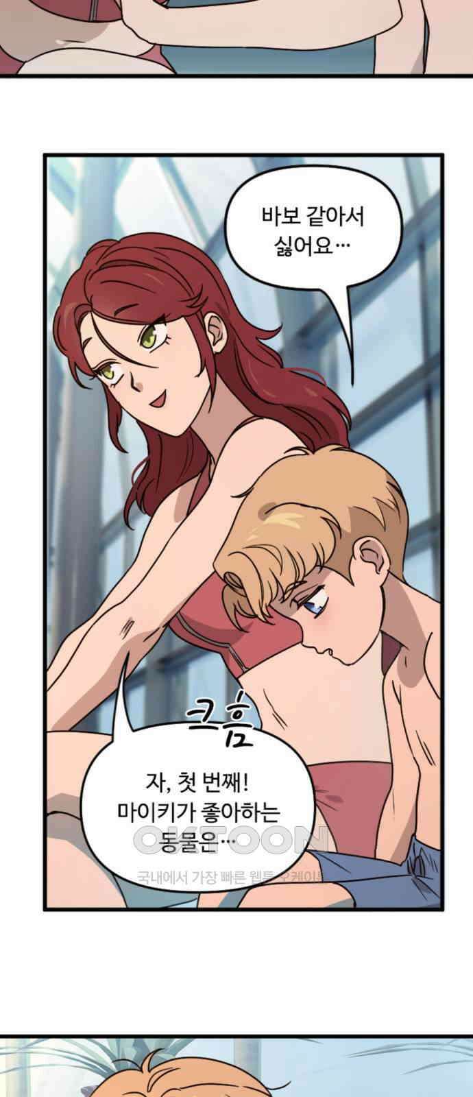 마피아 내니 11화 10