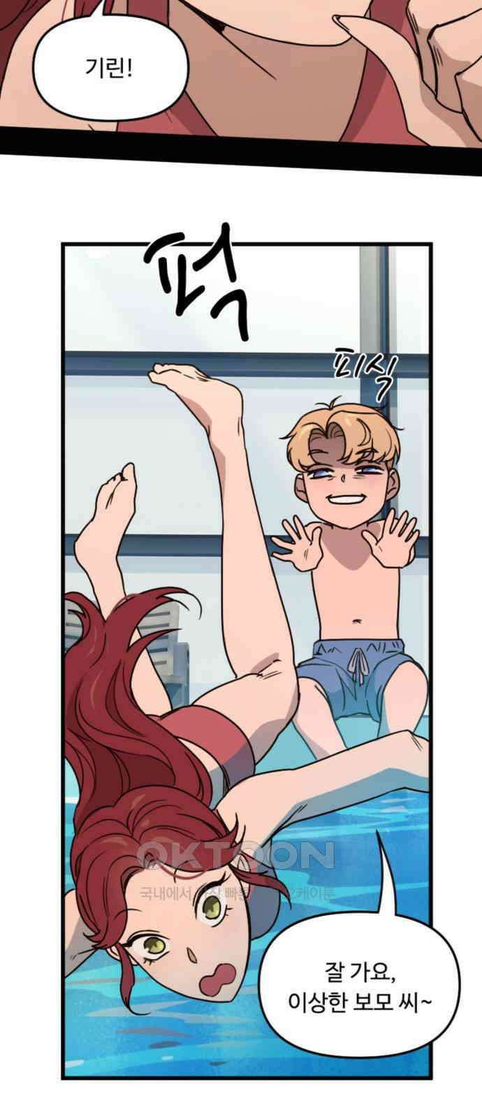 마피아 내니 11화 12
