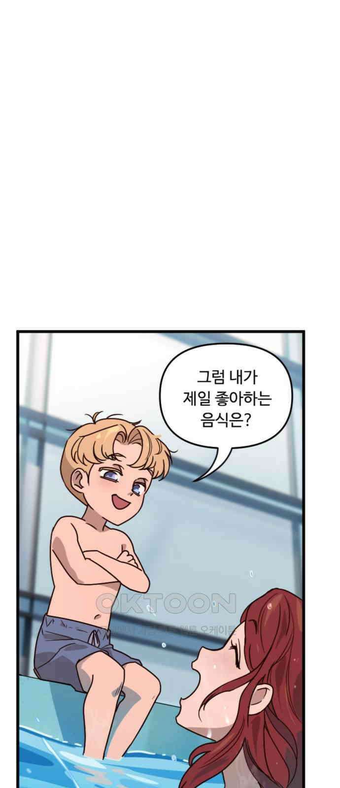 마피아 내니 11화 13