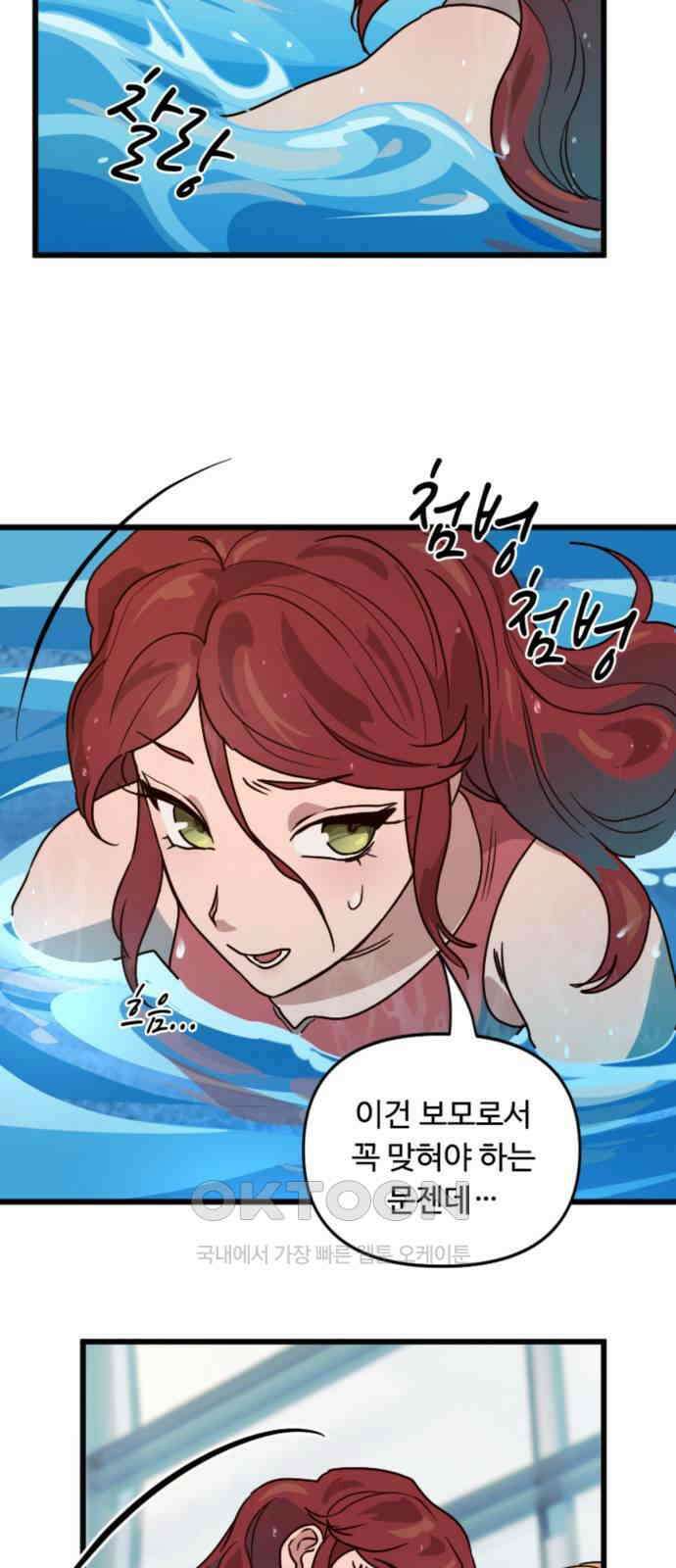 마피아 내니 11화 14