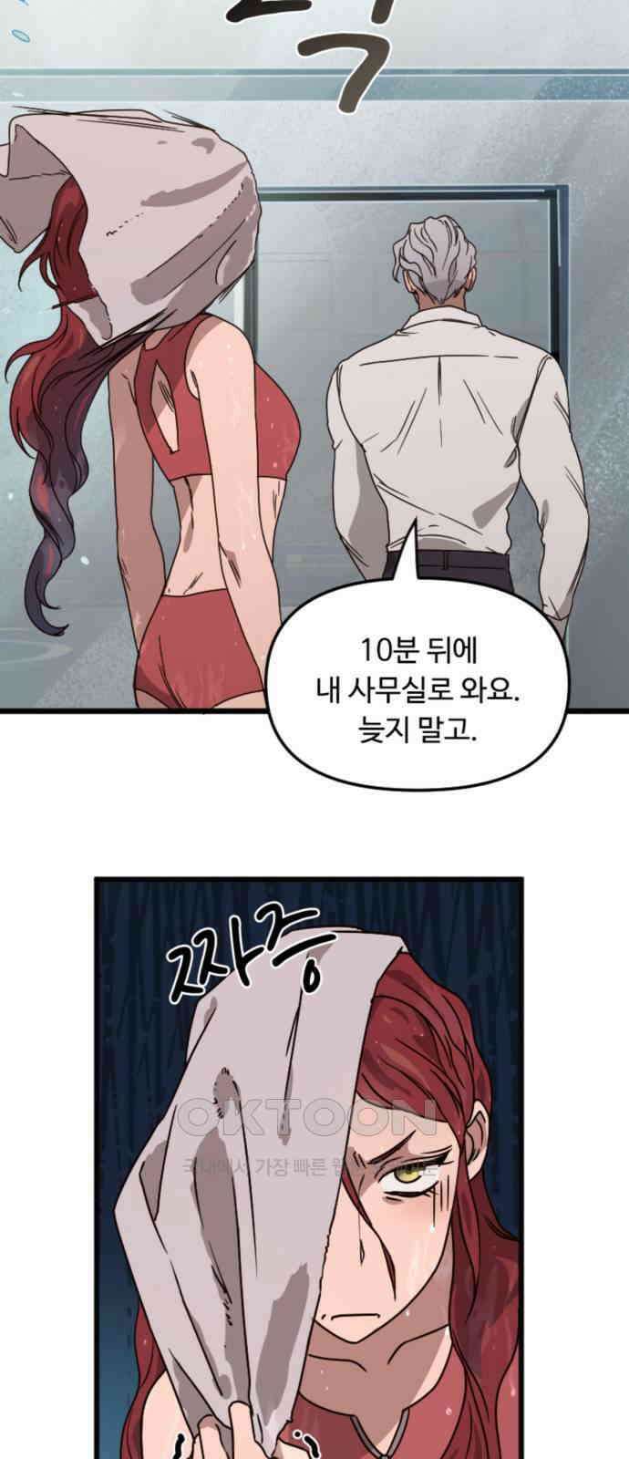 마피아 내니 11화 23