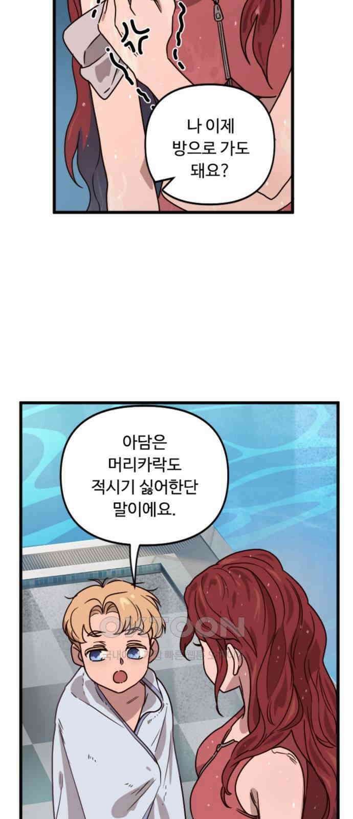 마피아 내니 11화 24