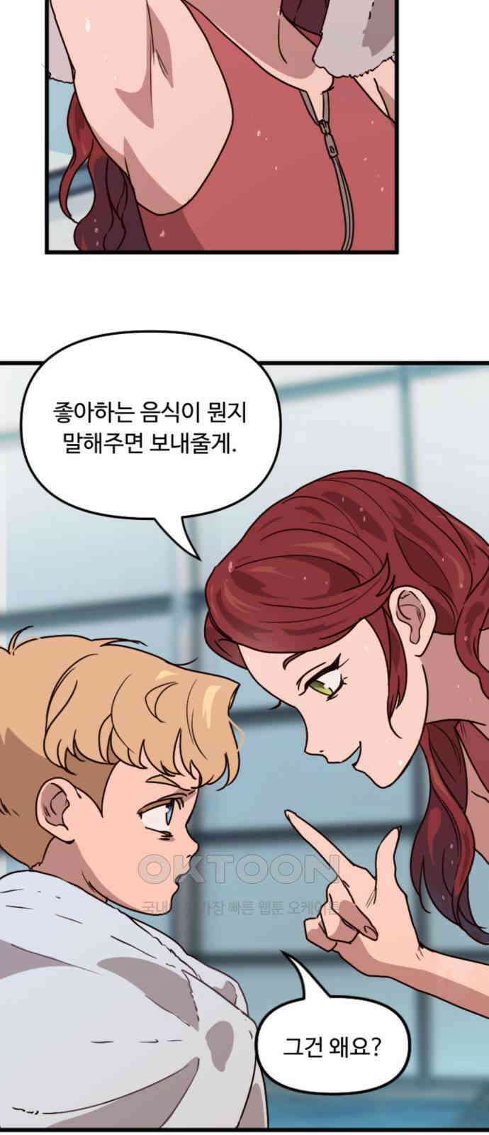마피아 내니 11화 26