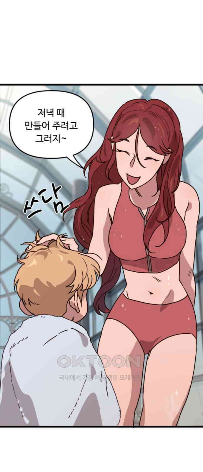 마피아 내니 11화 27