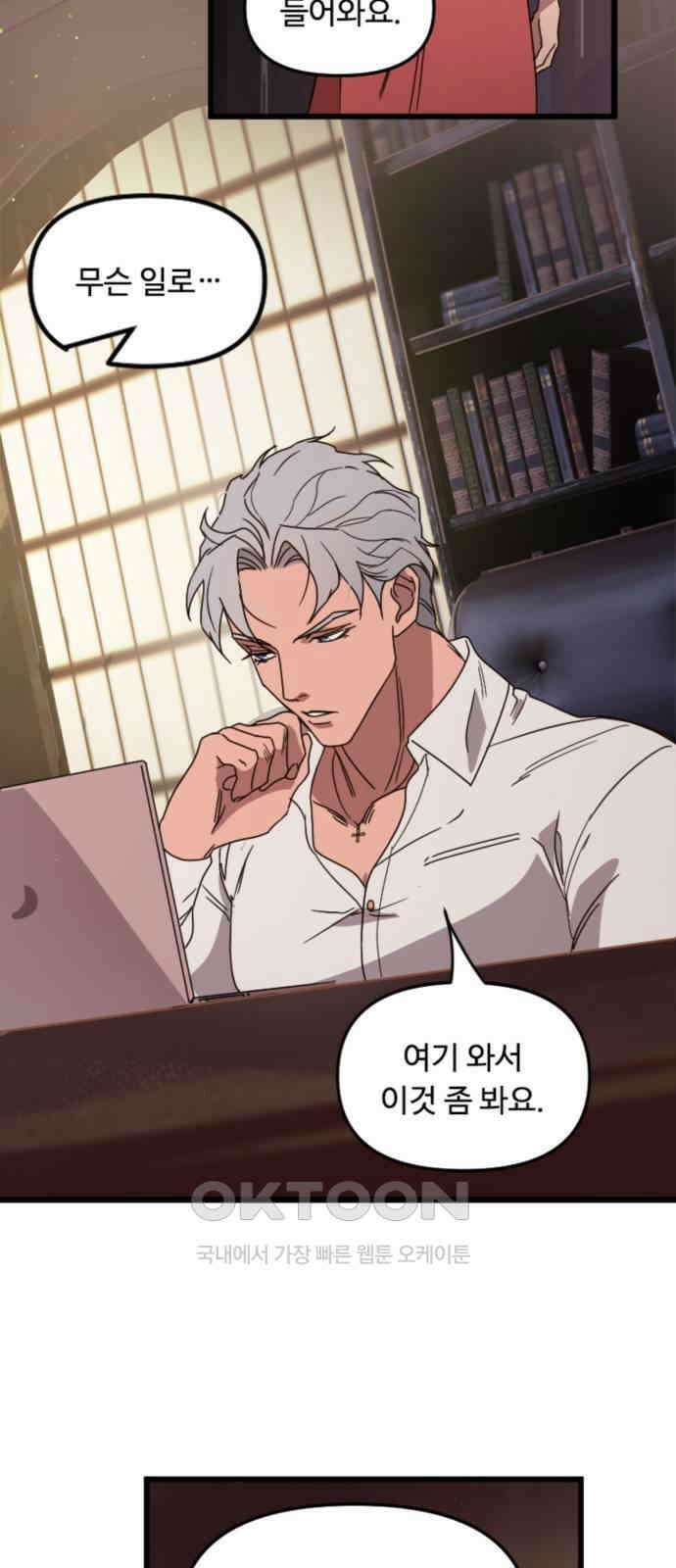 마피아 내니 11화 31