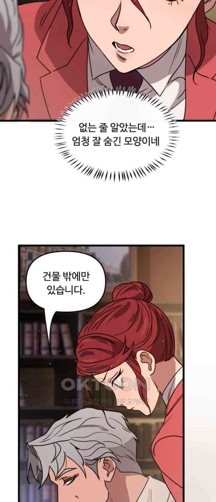 마피아 내니 11화 33