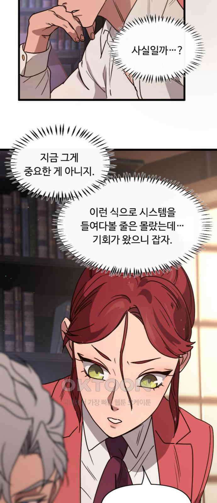 마피아 내니 11화 34