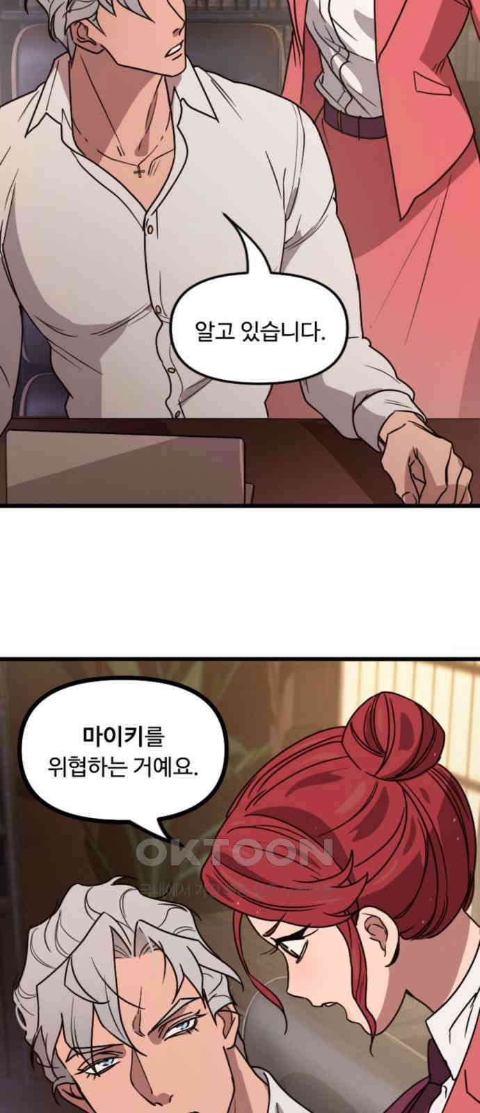 마피아 내니 11화 38
