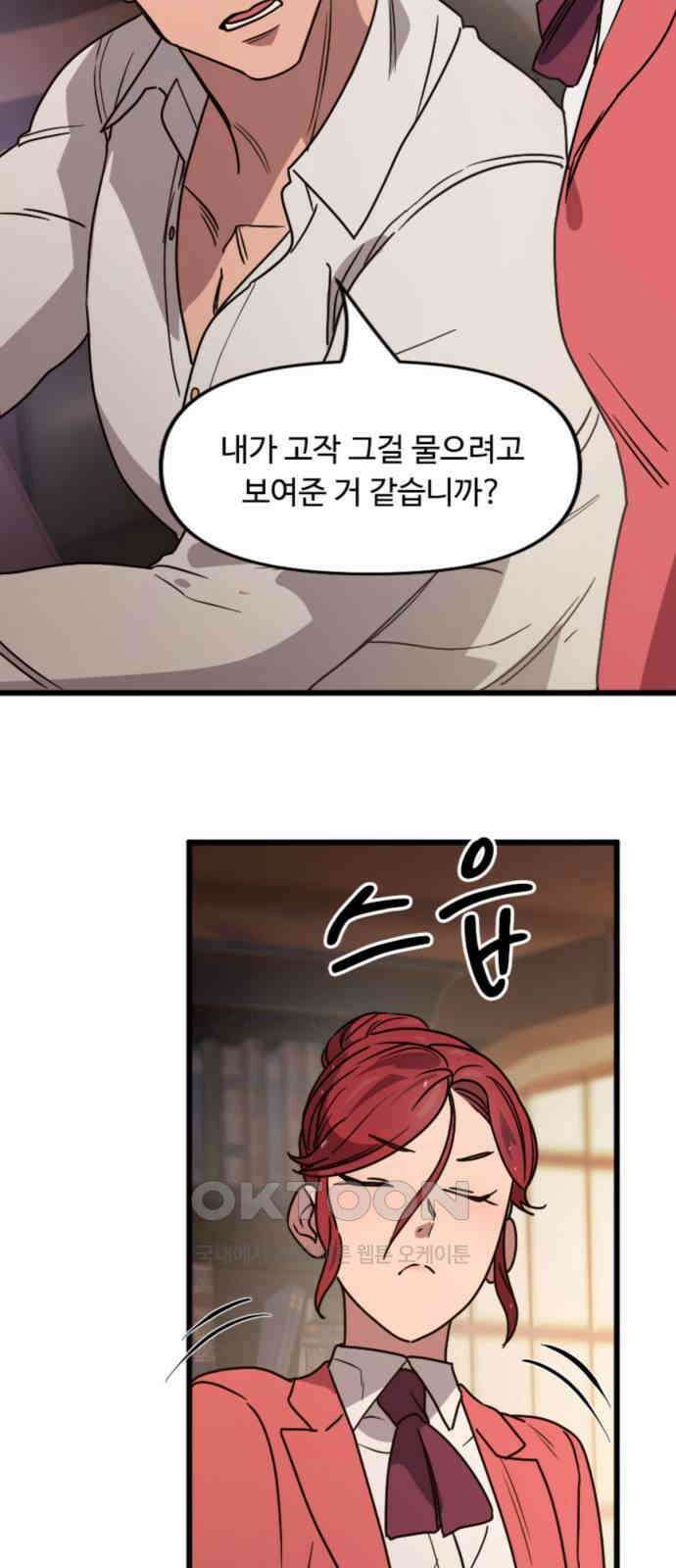 마피아 내니 11화 39