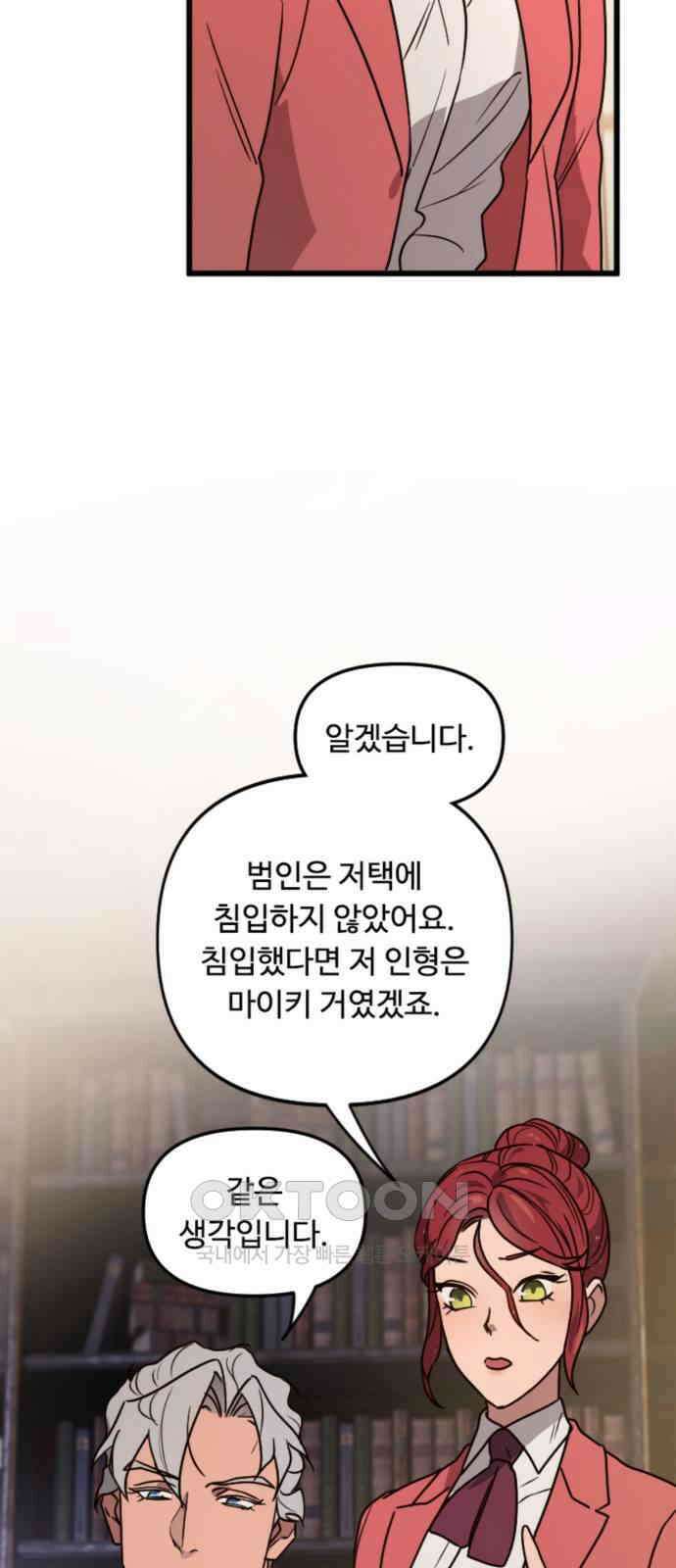 마피아 내니 11화 40