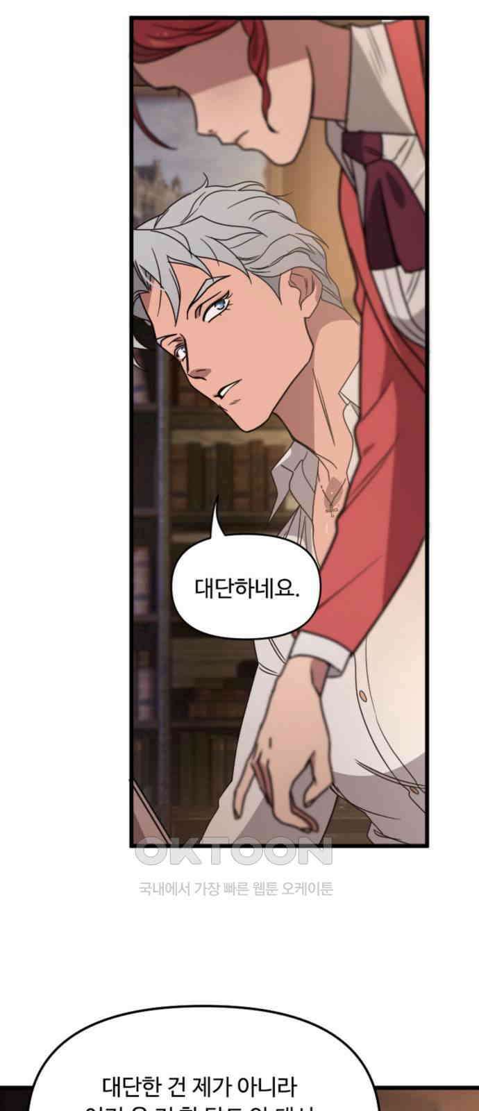 마피아 내니 11화 48