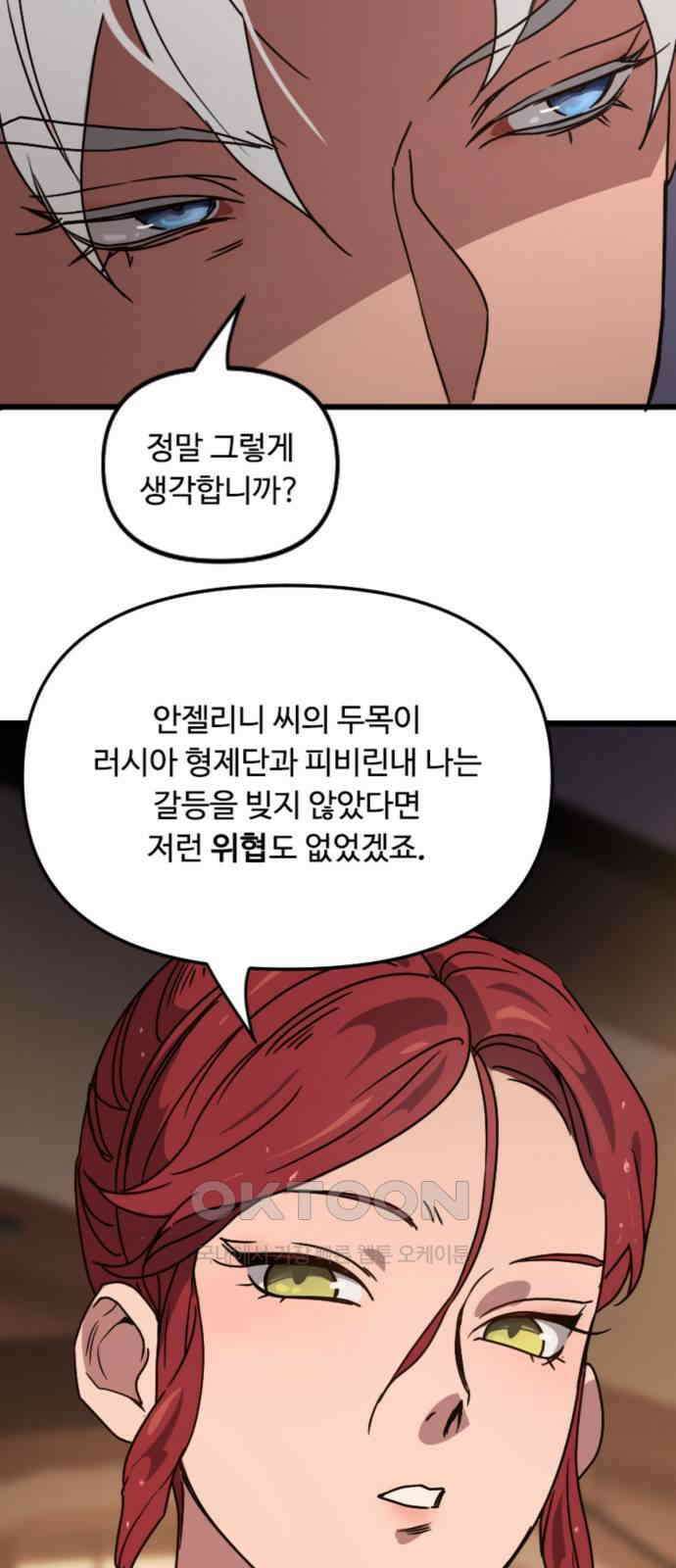 마피아 내니 11화 50