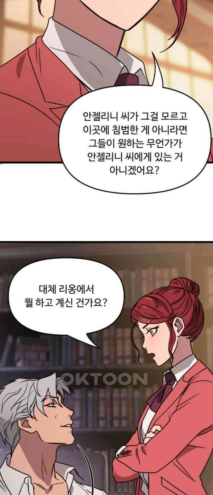 마피아 내니 11화 51